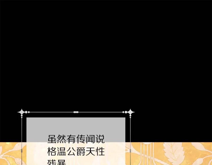 被诅咒的婚约韩漫全集-第109话 安心无删减无遮挡章节图片 
