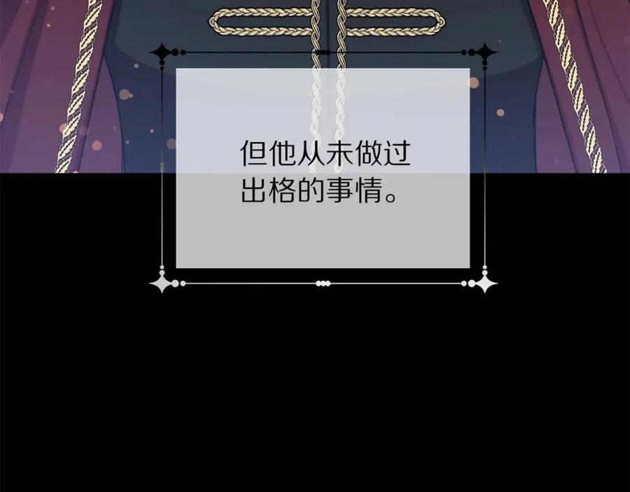 被诅咒的婚约韩漫全集-第109话 安心无删减无遮挡章节图片 