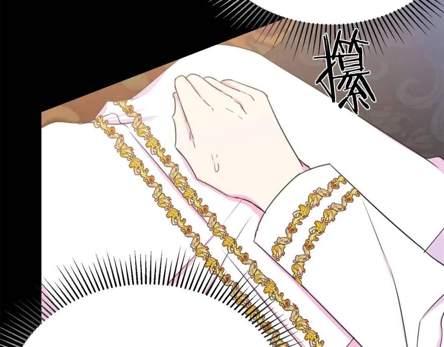 被诅咒的婚约韩漫全集-第109话 安心无删减无遮挡章节图片 