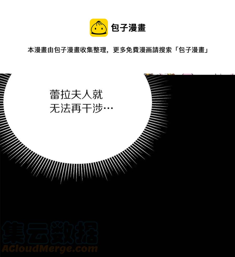 被诅咒的婚约韩漫全集-第109话 安心无删减无遮挡章节图片 