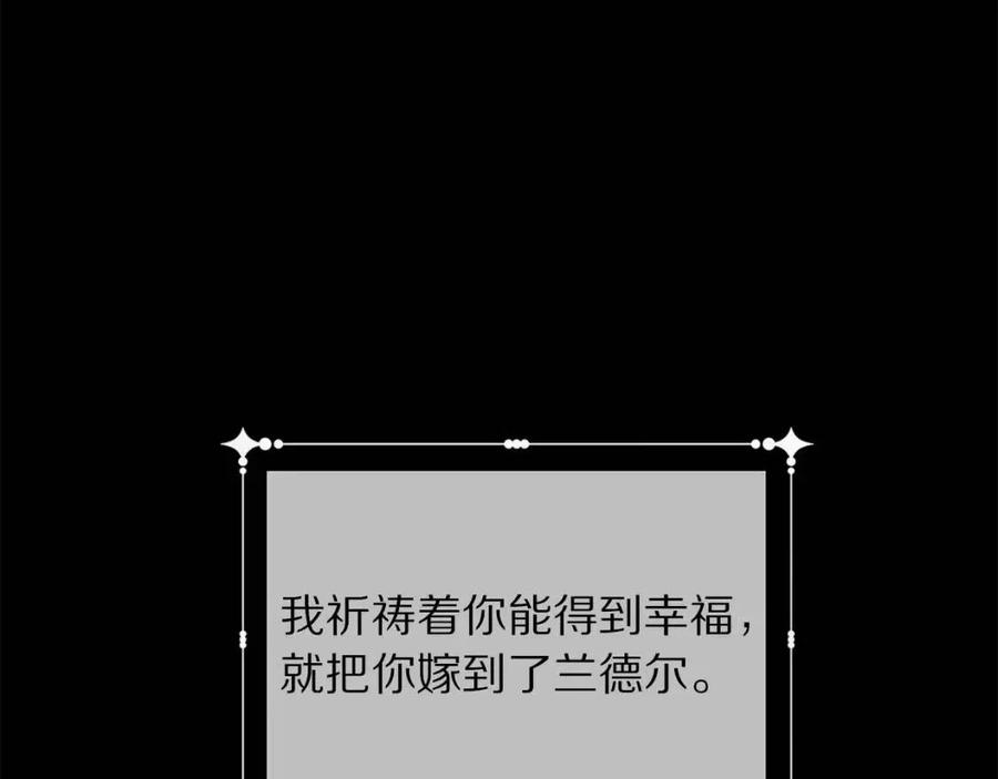 被诅咒的婚约韩漫全集-第109话 安心无删减无遮挡章节图片 