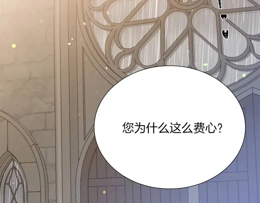 被诅咒的婚约韩漫全集-第109话 安心无删减无遮挡章节图片 
