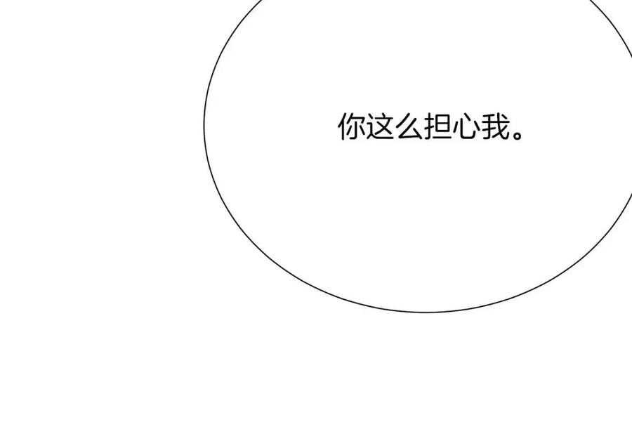 被诅咒的婚约韩漫全集-第109话 安心无删减无遮挡章节图片 