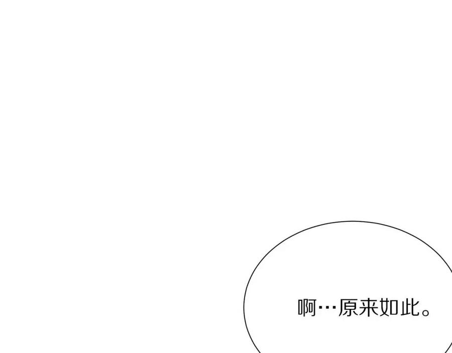 被诅咒的婚约韩漫全集-第109话 安心无删减无遮挡章节图片 