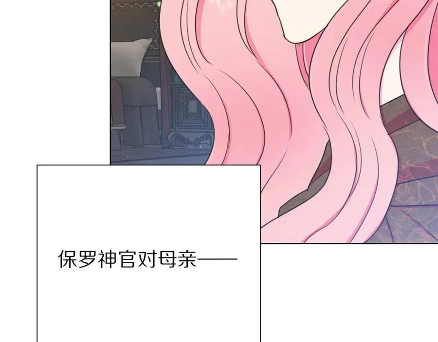 被诅咒的婚约韩漫全集-第109话 安心无删减无遮挡章节图片 