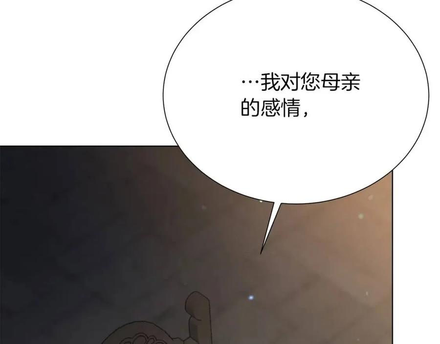 被诅咒的婚约韩漫全集-第109话 安心无删减无遮挡章节图片 