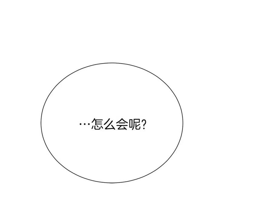 被诅咒的婚约韩漫全集-第109话 安心无删减无遮挡章节图片 