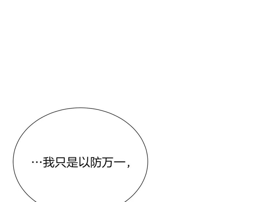 被诅咒的婚约韩漫全集-第109话 安心无删减无遮挡章节图片 