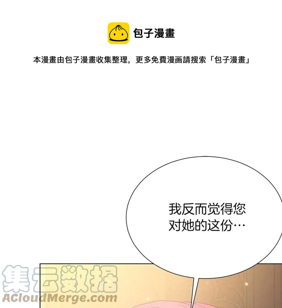 被诅咒的婚约韩漫全集-第109话 安心无删减无遮挡章节图片 