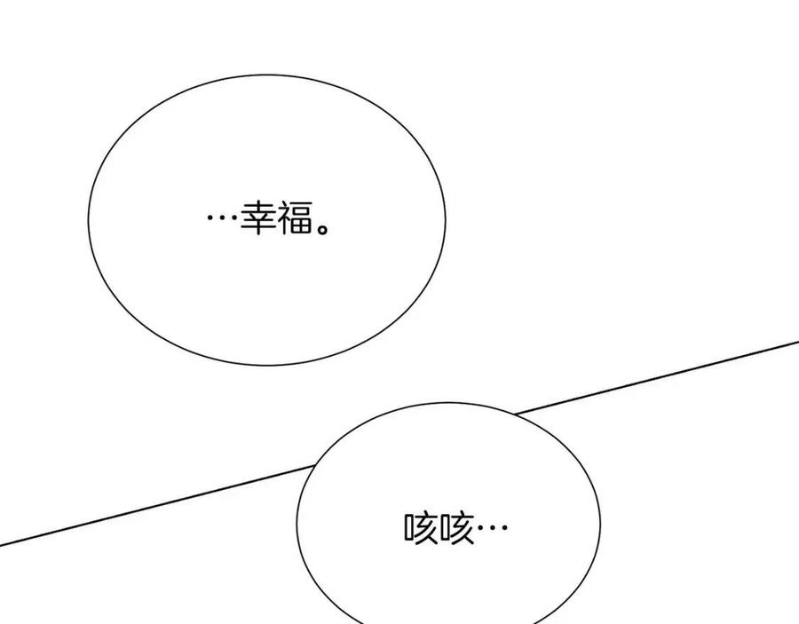 被诅咒的婚约韩漫全集-第109话 安心无删减无遮挡章节图片 