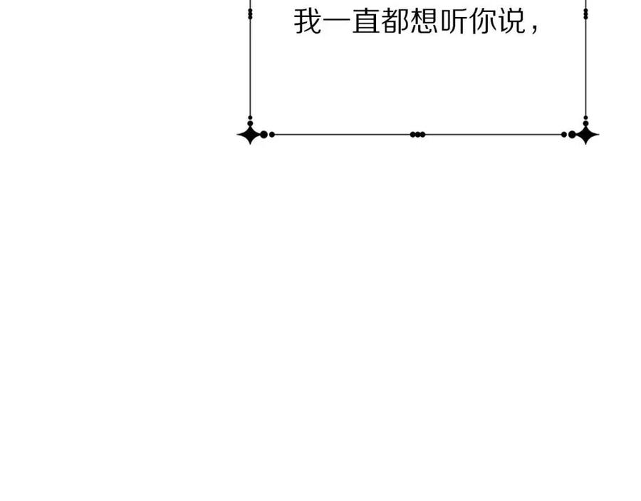 被诅咒的婚约韩漫全集-第109话 安心无删减无遮挡章节图片 