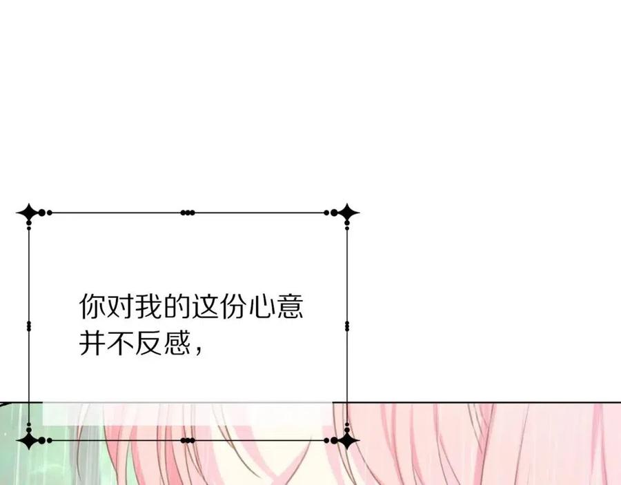 被诅咒的婚约韩漫全集-第109话 安心无删减无遮挡章节图片 