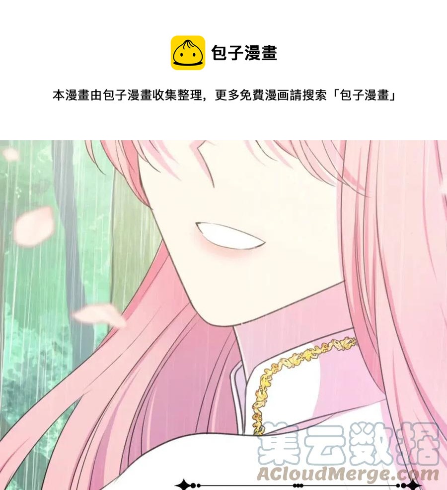 被诅咒的婚约韩漫全集-第109话 安心无删减无遮挡章节图片 
