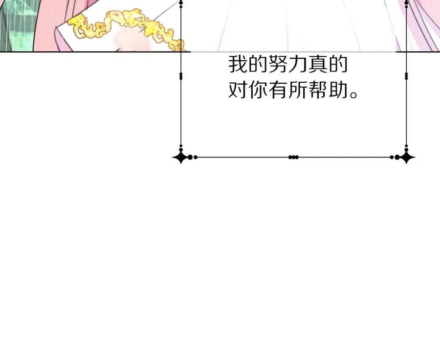 被诅咒的婚约韩漫全集-第109话 安心无删减无遮挡章节图片 