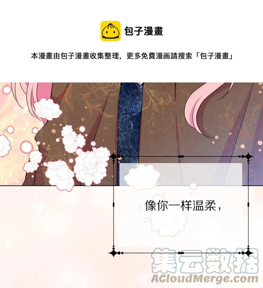 被诅咒的婚约韩漫全集-第109话 安心无删减无遮挡章节图片 