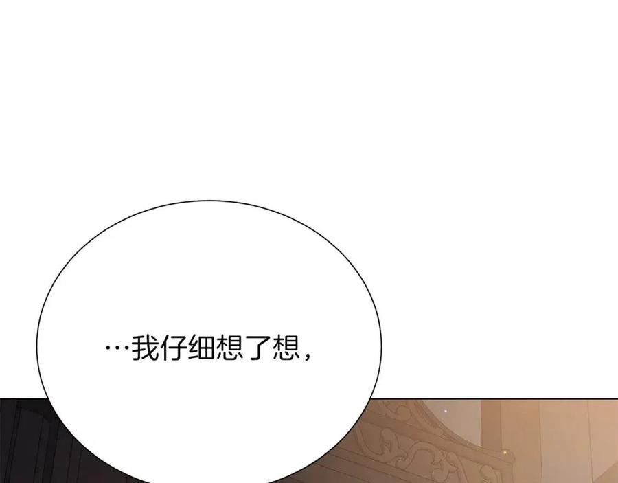 被诅咒的婚约韩漫全集-第109话 安心无删减无遮挡章节图片 