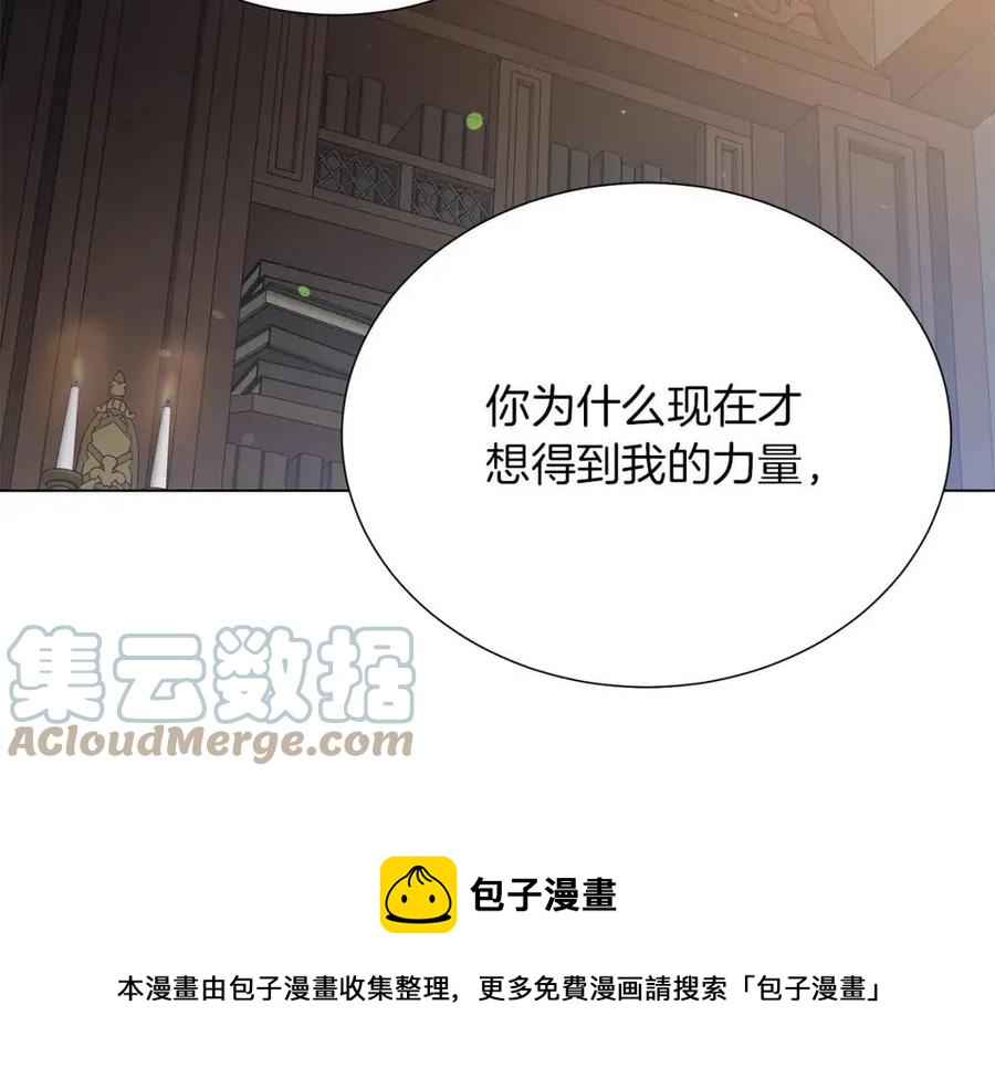 被诅咒的婚约韩漫全集-第109话 安心无删减无遮挡章节图片 