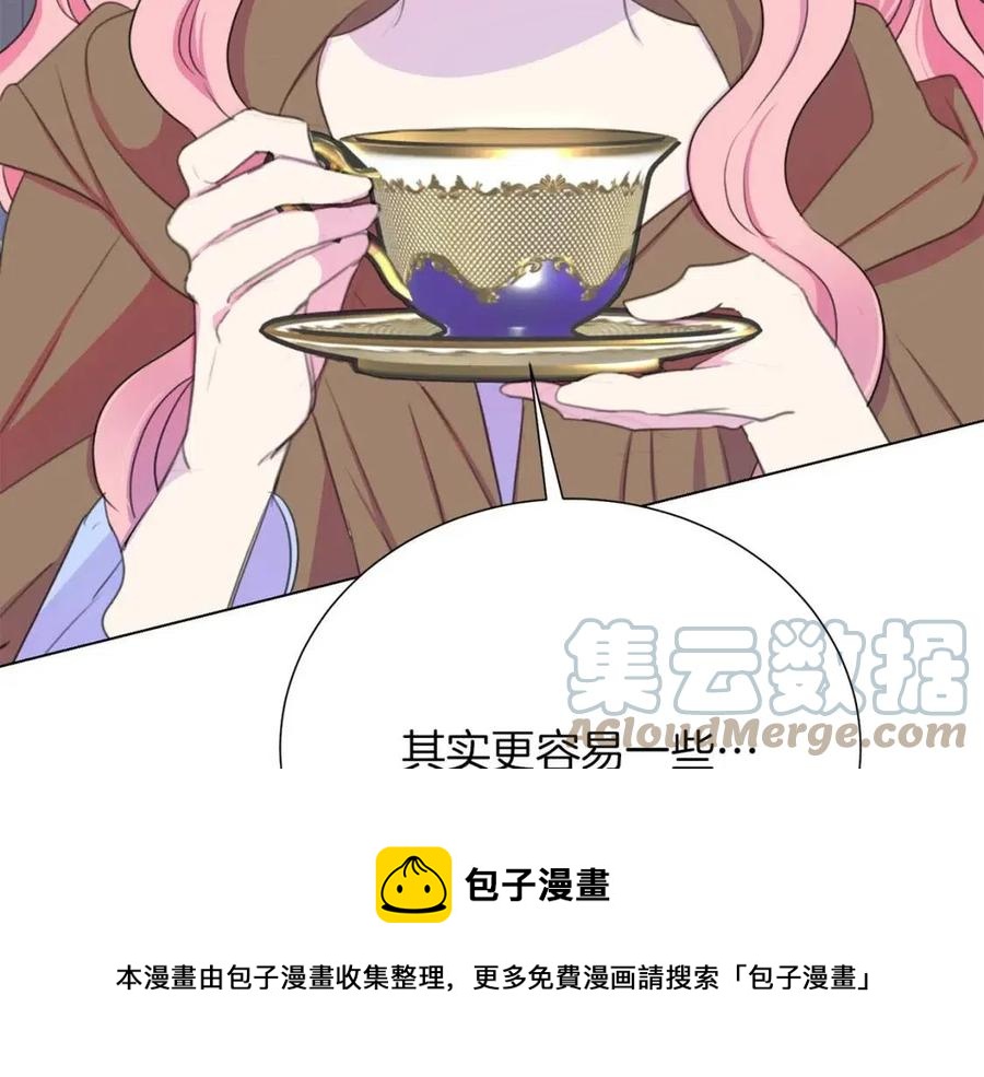 被诅咒的婚约韩漫全集-第109话 安心无删减无遮挡章节图片 