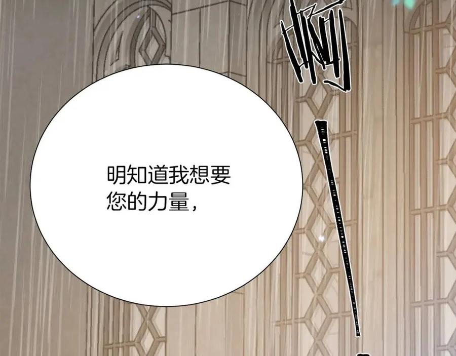 被诅咒的婚约韩漫全集-第109话 安心无删减无遮挡章节图片 