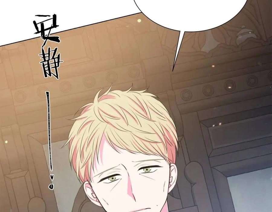 被诅咒的婚约韩漫全集-第109话 安心无删减无遮挡章节图片 