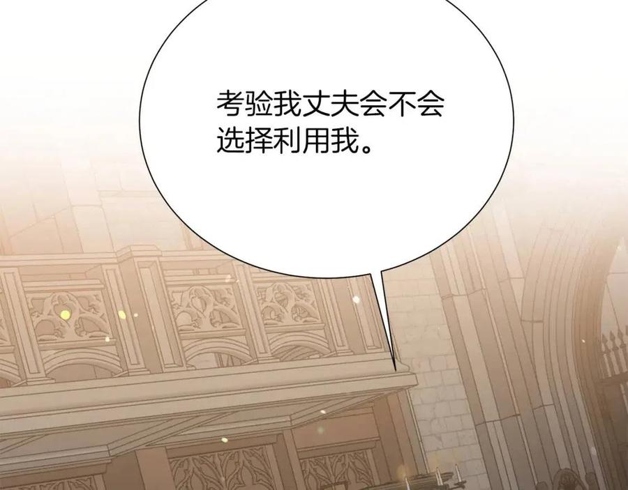 被诅咒的婚约韩漫全集-第109话 安心无删减无遮挡章节图片 