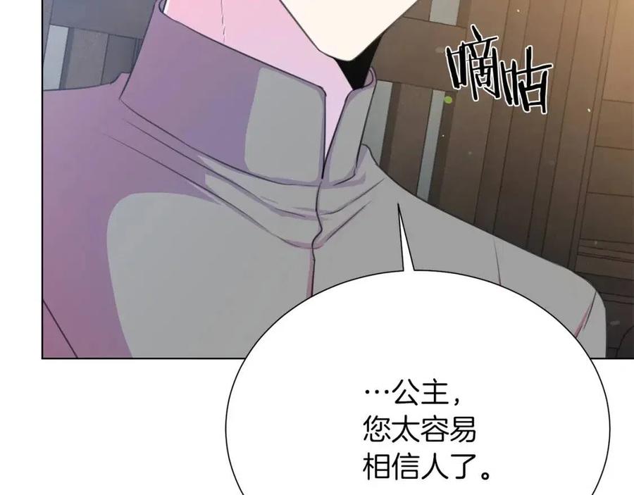 被诅咒的婚约韩漫全集-第109话 安心无删减无遮挡章节图片 