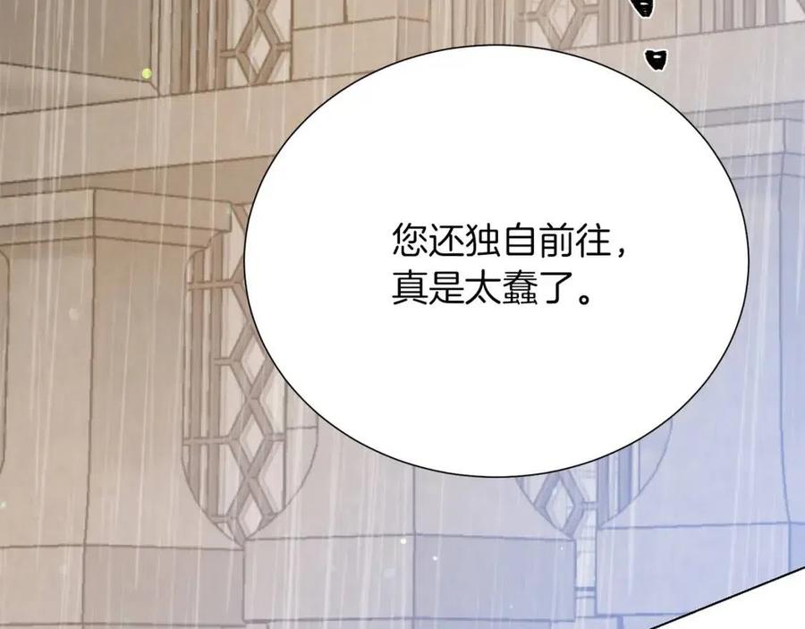 被诅咒的婚约韩漫全集-第109话 安心无删减无遮挡章节图片 