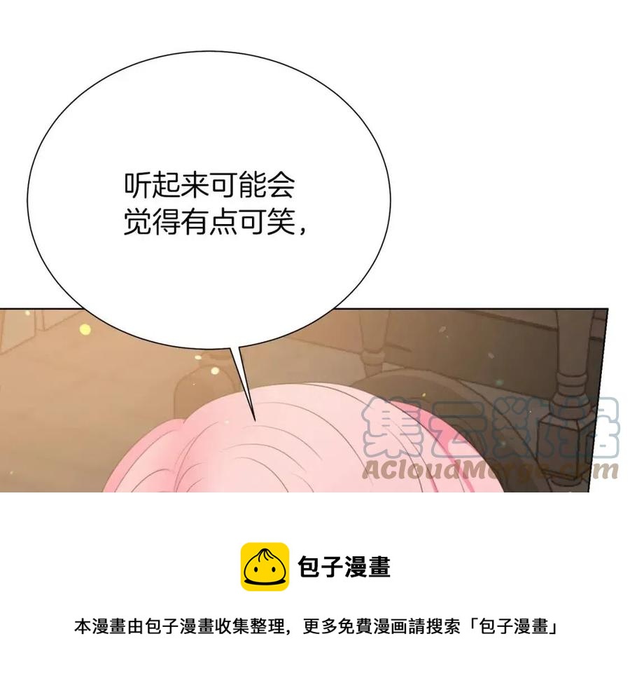 被诅咒的婚约韩漫全集-第109话 安心无删减无遮挡章节图片 