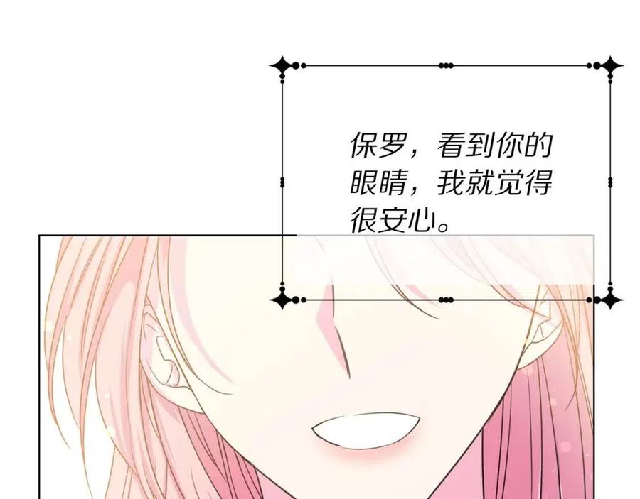 被诅咒的婚约韩漫全集-第109话 安心无删减无遮挡章节图片 