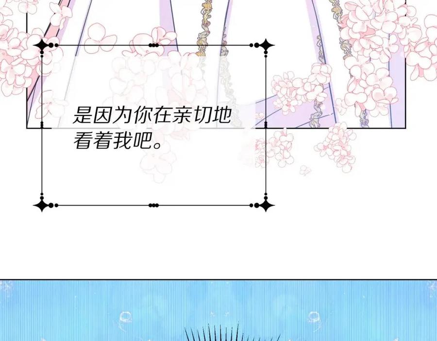 被诅咒的婚约韩漫全集-第109话 安心无删减无遮挡章节图片 
