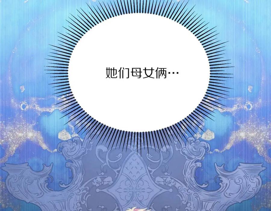 被诅咒的婚约韩漫全集-第109话 安心无删减无遮挡章节图片 
