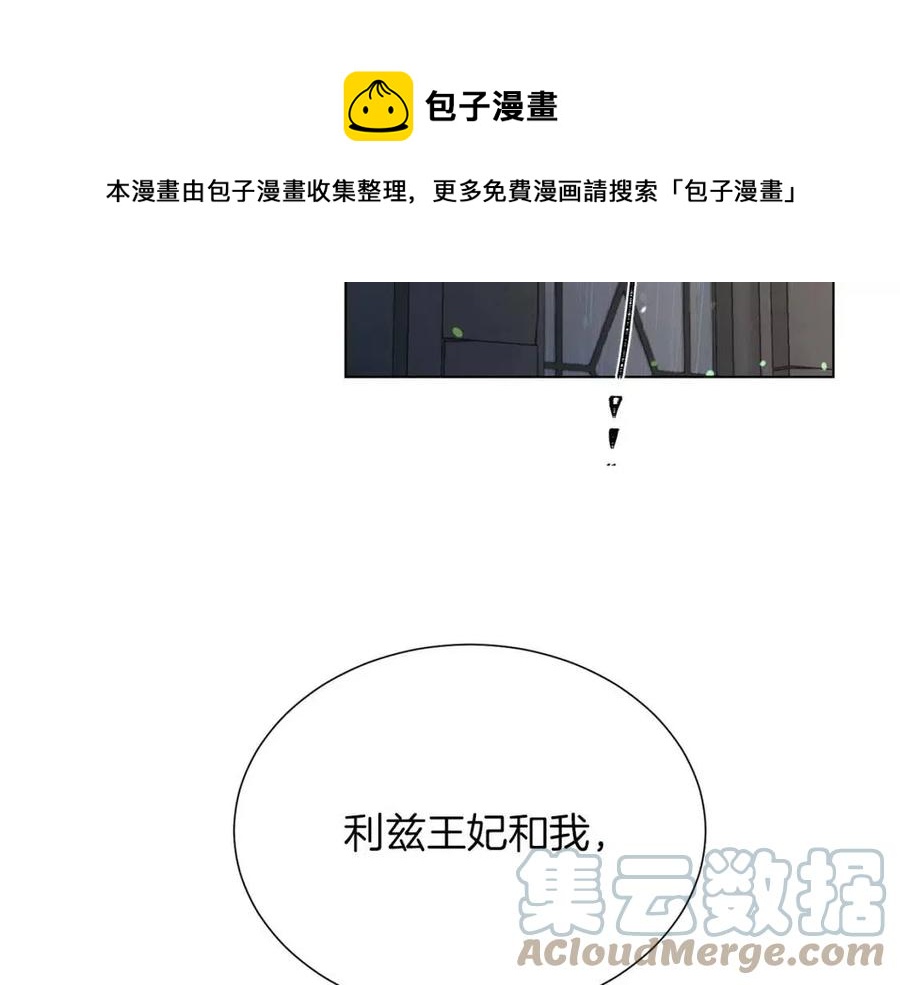 被诅咒的婚约韩漫全集-第109话 安心无删减无遮挡章节图片 