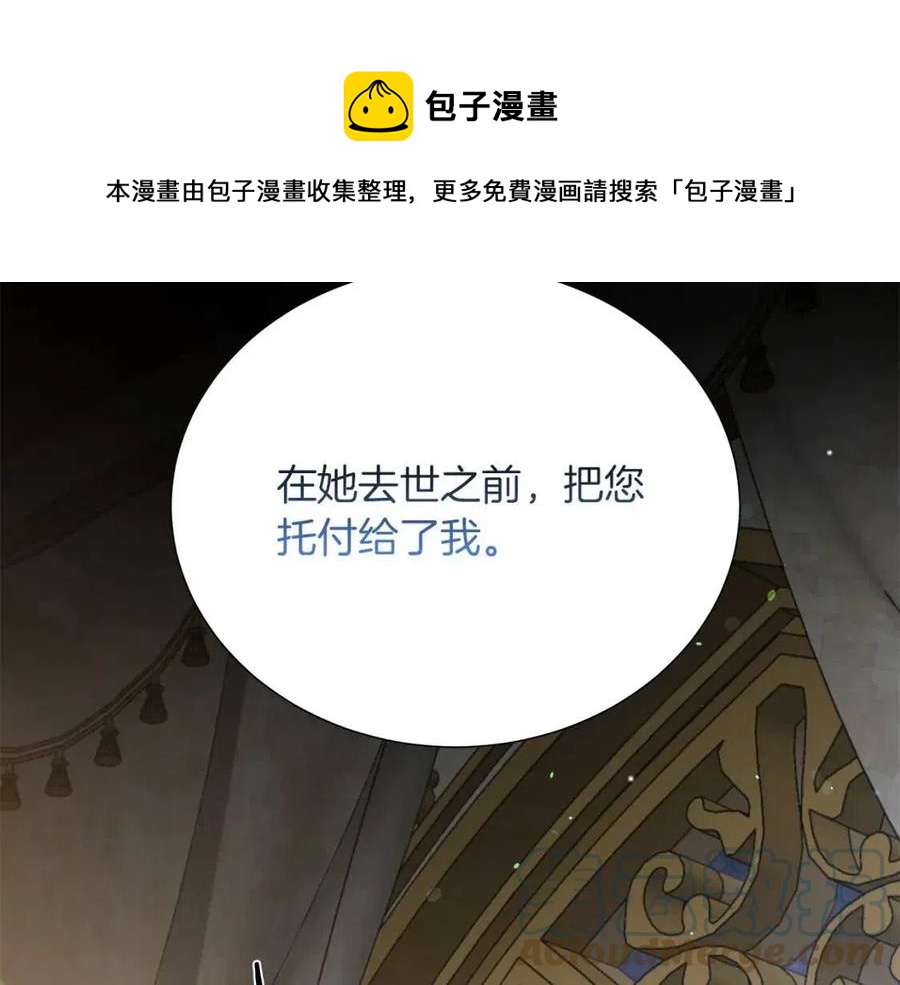 被诅咒的婚约韩漫全集-第109话 安心无删减无遮挡章节图片 