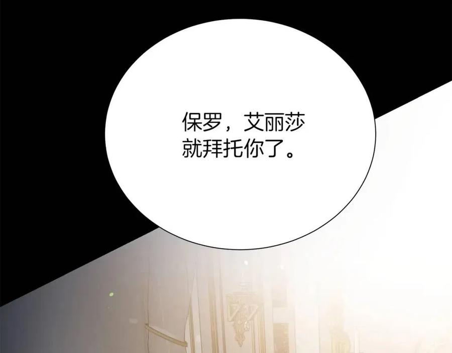 被诅咒的婚约韩漫全集-第109话 安心无删减无遮挡章节图片 