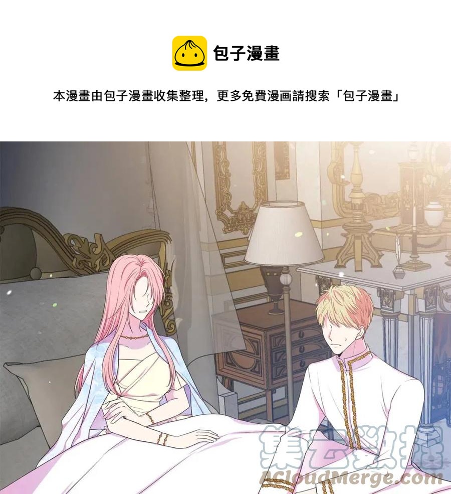 被诅咒的婚约韩漫全集-第109话 安心无删减无遮挡章节图片 
