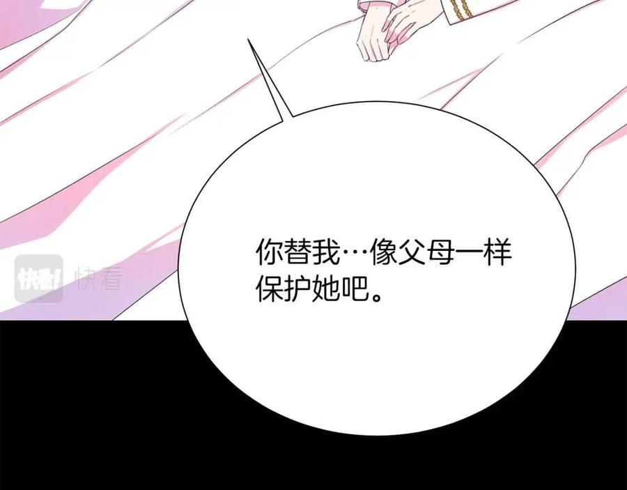 被诅咒的婚约韩漫全集-第109话 安心无删减无遮挡章节图片 