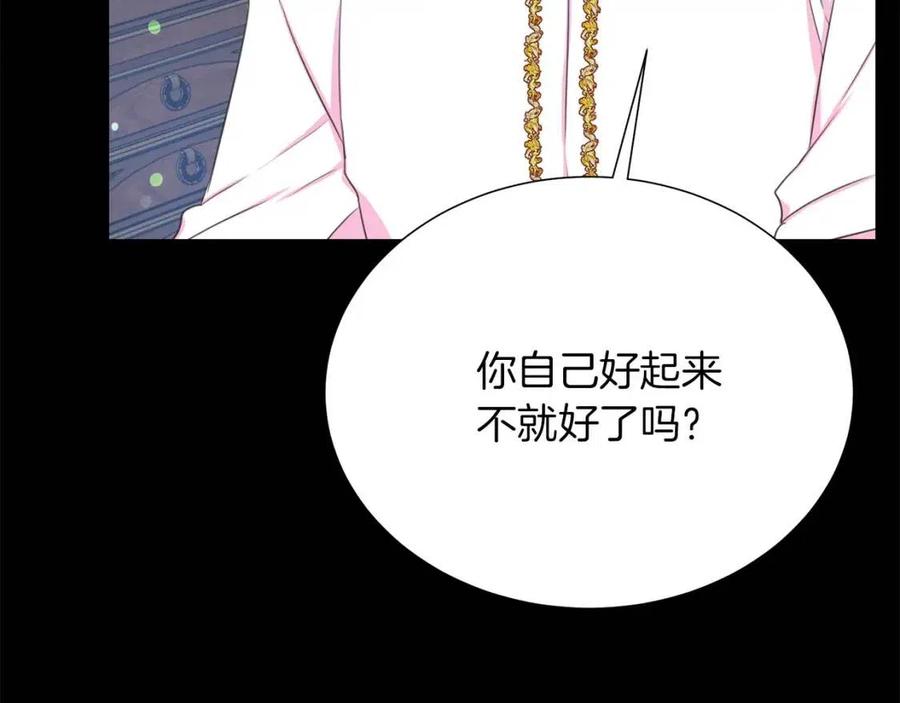 被诅咒的婚约韩漫全集-第109话 安心无删减无遮挡章节图片 