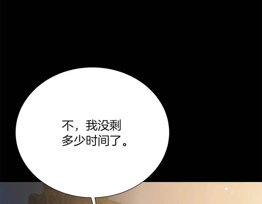 被诅咒的婚约韩漫全集-第109话 安心无删减无遮挡章节图片 