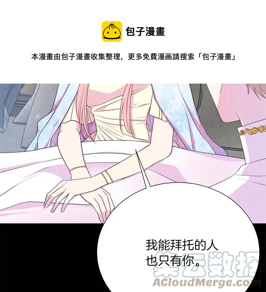 被诅咒的婚约韩漫全集-第109话 安心无删减无遮挡章节图片 