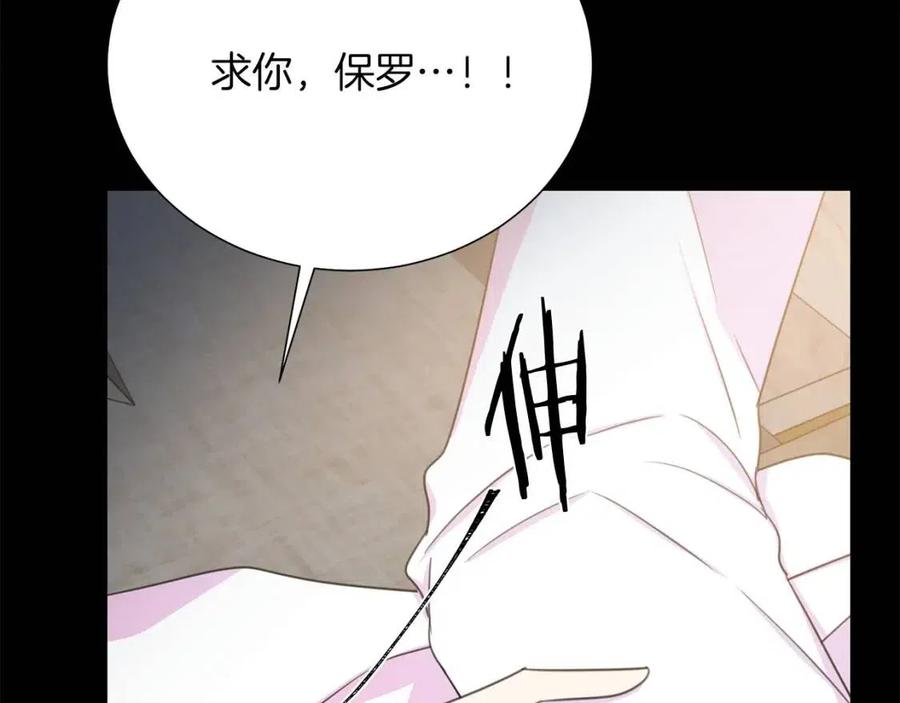 被诅咒的婚约韩漫全集-第109话 安心无删减无遮挡章节图片 