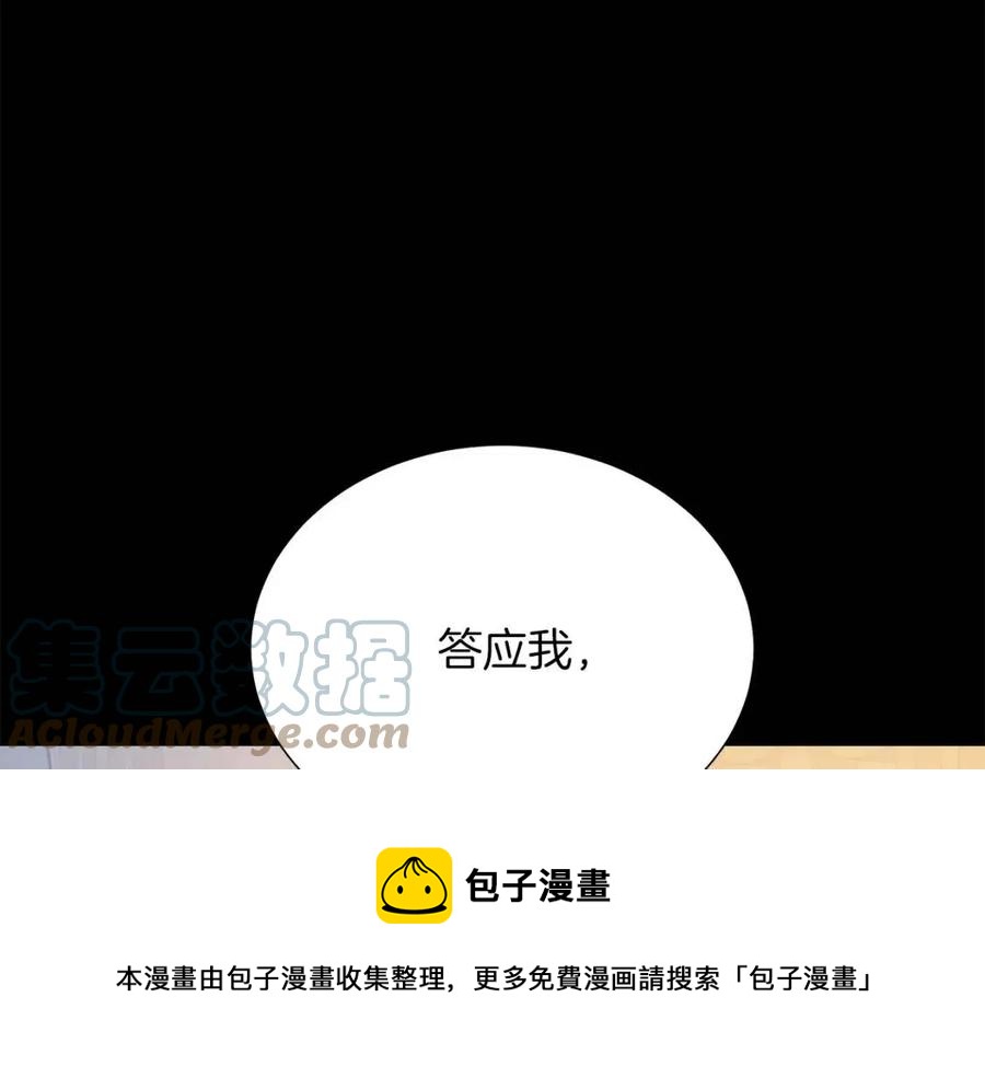 被诅咒的婚约韩漫全集-第109话 安心无删减无遮挡章节图片 