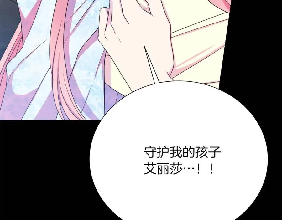 被诅咒的婚约韩漫全集-第109话 安心无删减无遮挡章节图片 