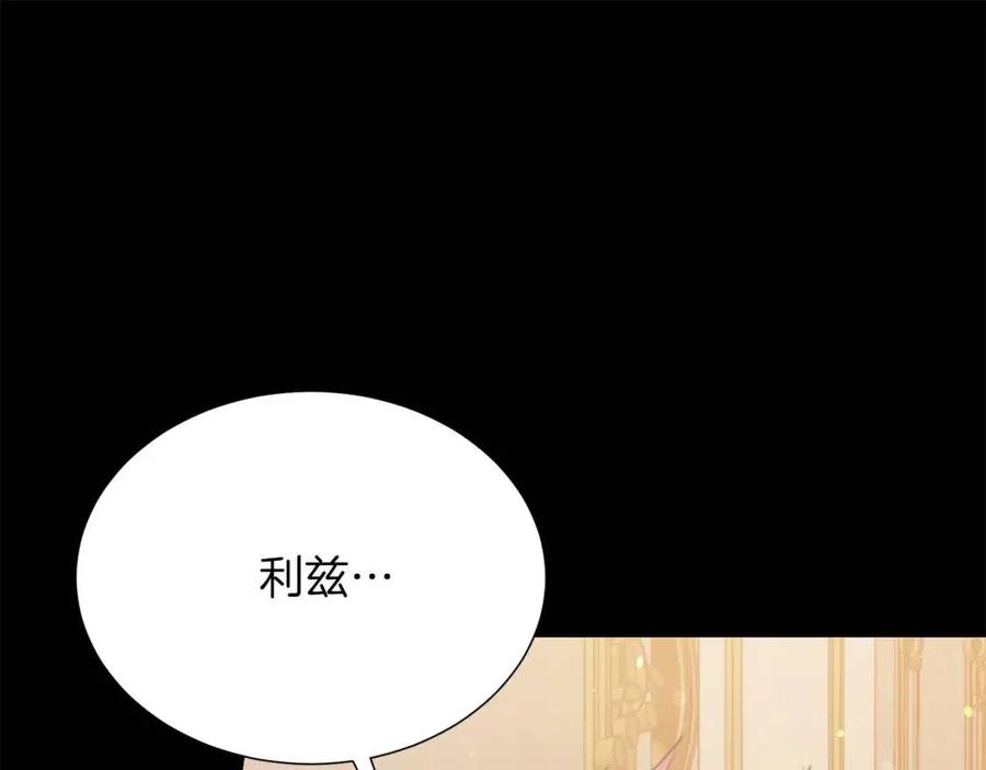 被诅咒的婚约韩漫全集-第109话 安心无删减无遮挡章节图片 