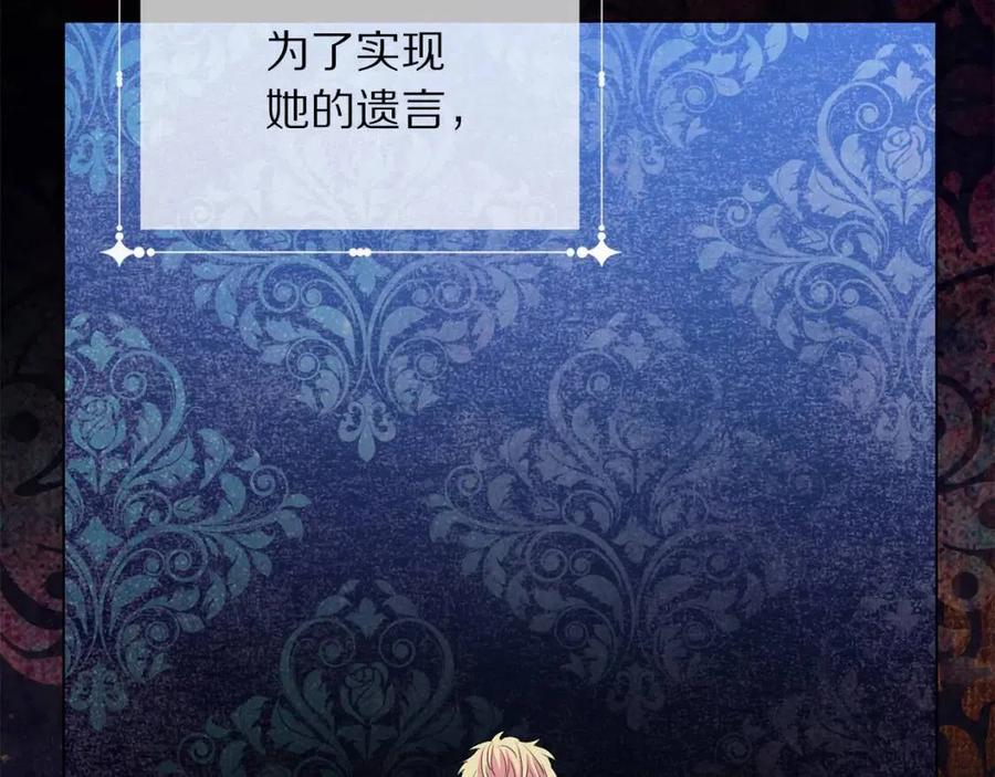 被诅咒的婚约韩漫全集-第109话 安心无删减无遮挡章节图片 