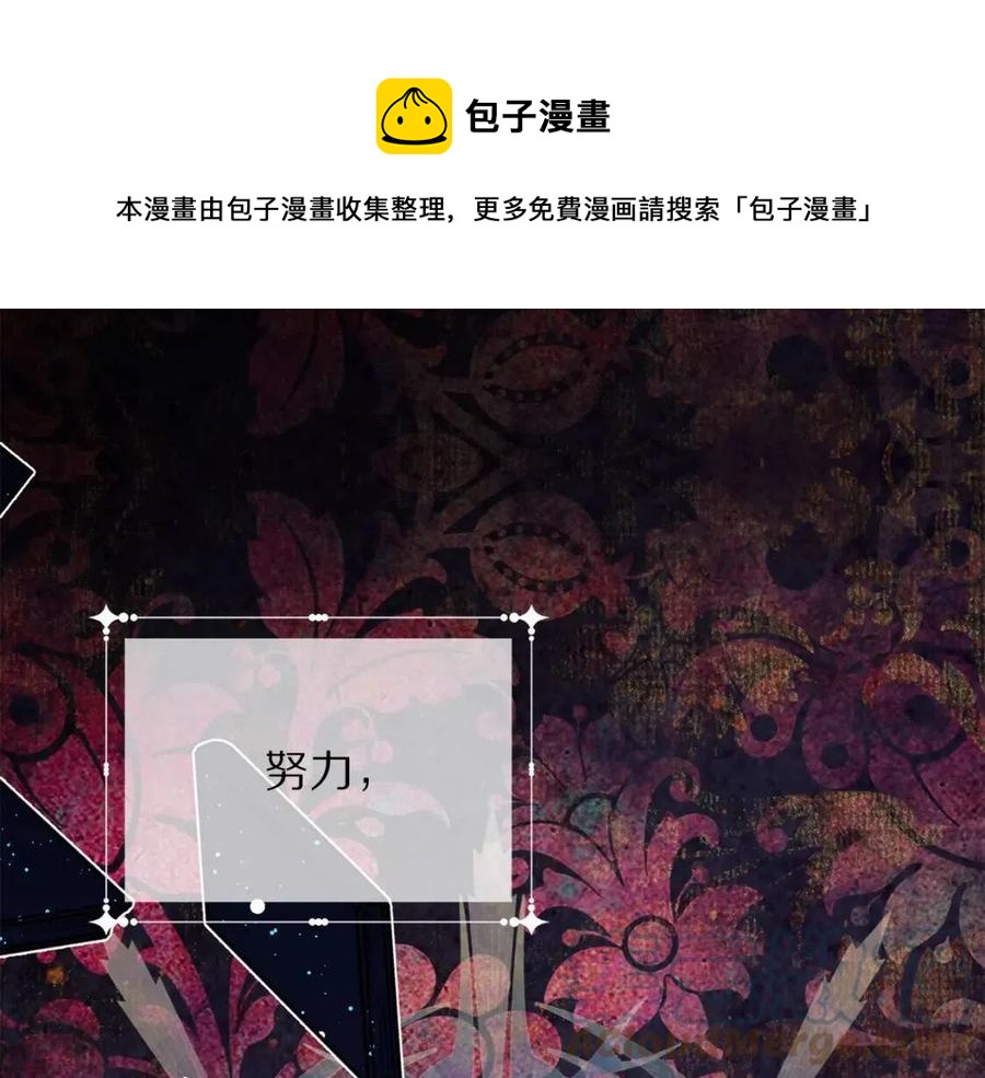 被诅咒的婚约韩漫全集-第109话 安心无删减无遮挡章节图片 