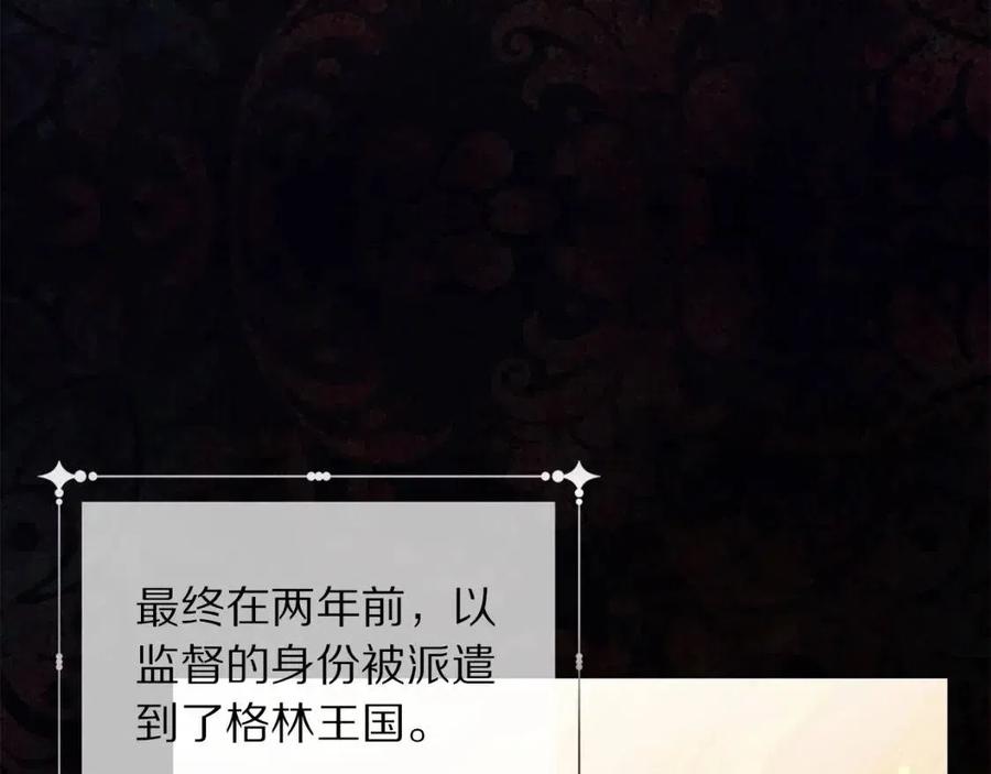 被诅咒的婚约韩漫全集-第109话 安心无删减无遮挡章节图片 