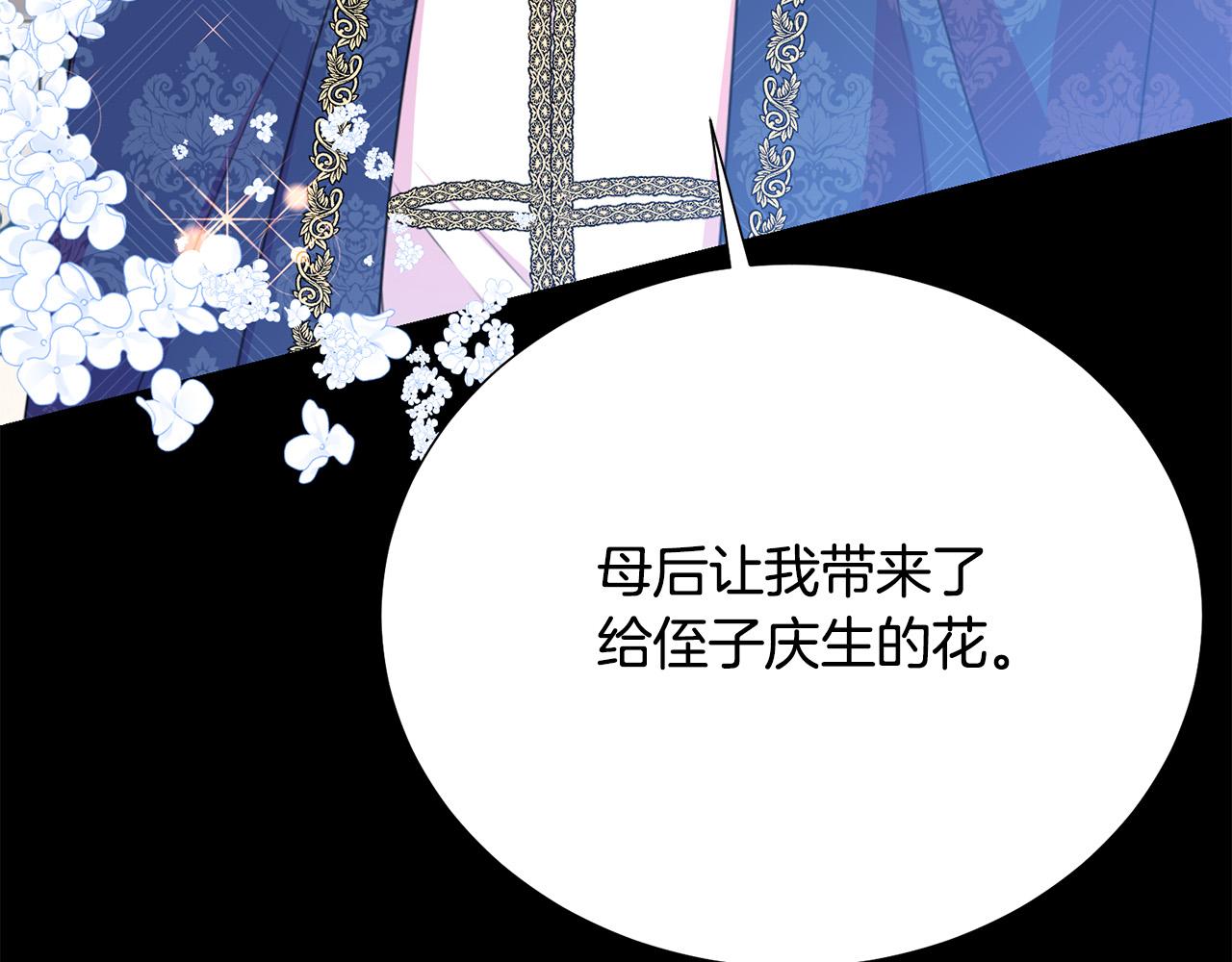 被诅咒的婚约韩漫全集-第110话 辛酸往事无删减无遮挡章节图片 