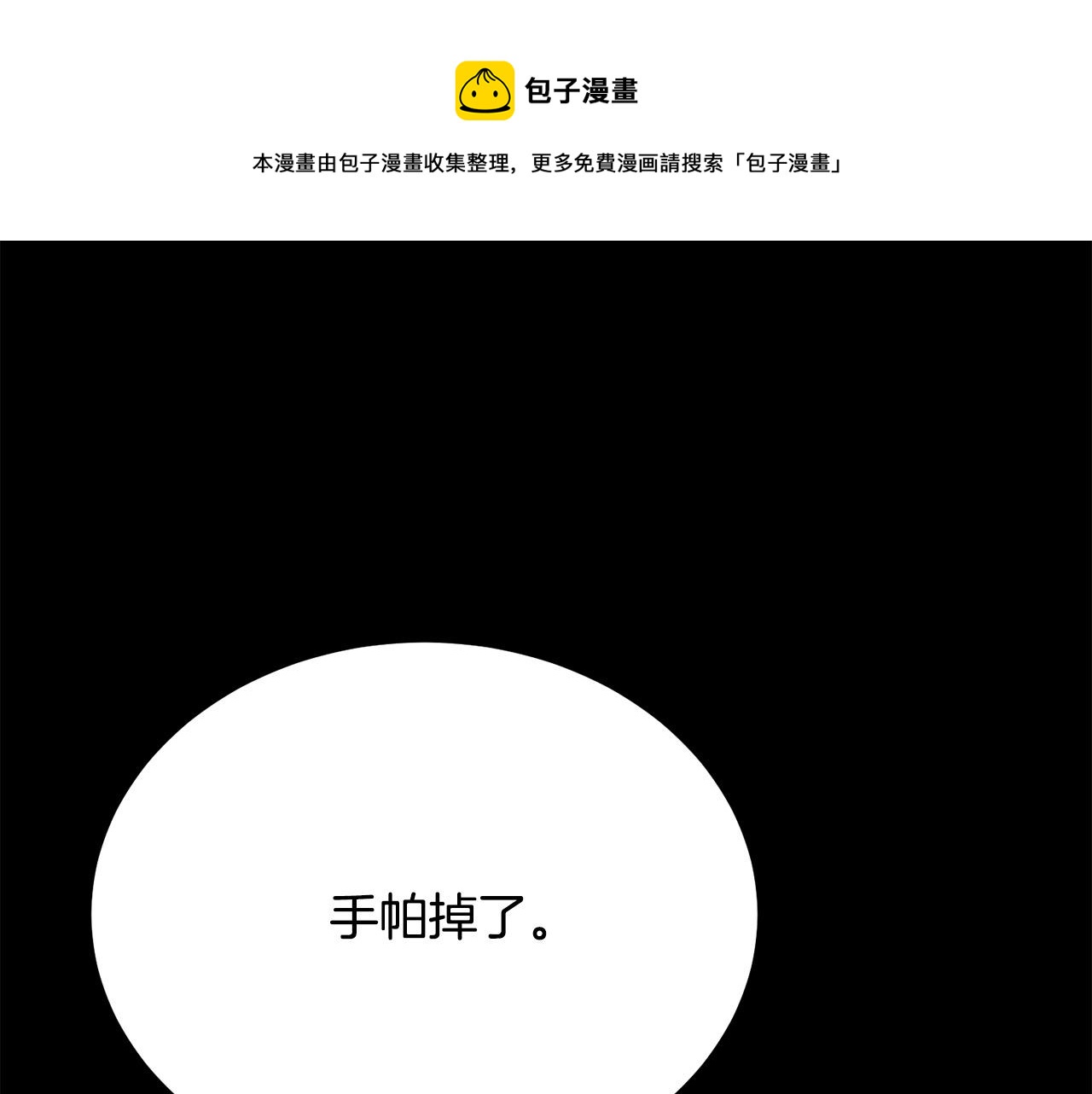 被诅咒的婚约韩漫全集-第110话 辛酸往事无删减无遮挡章节图片 