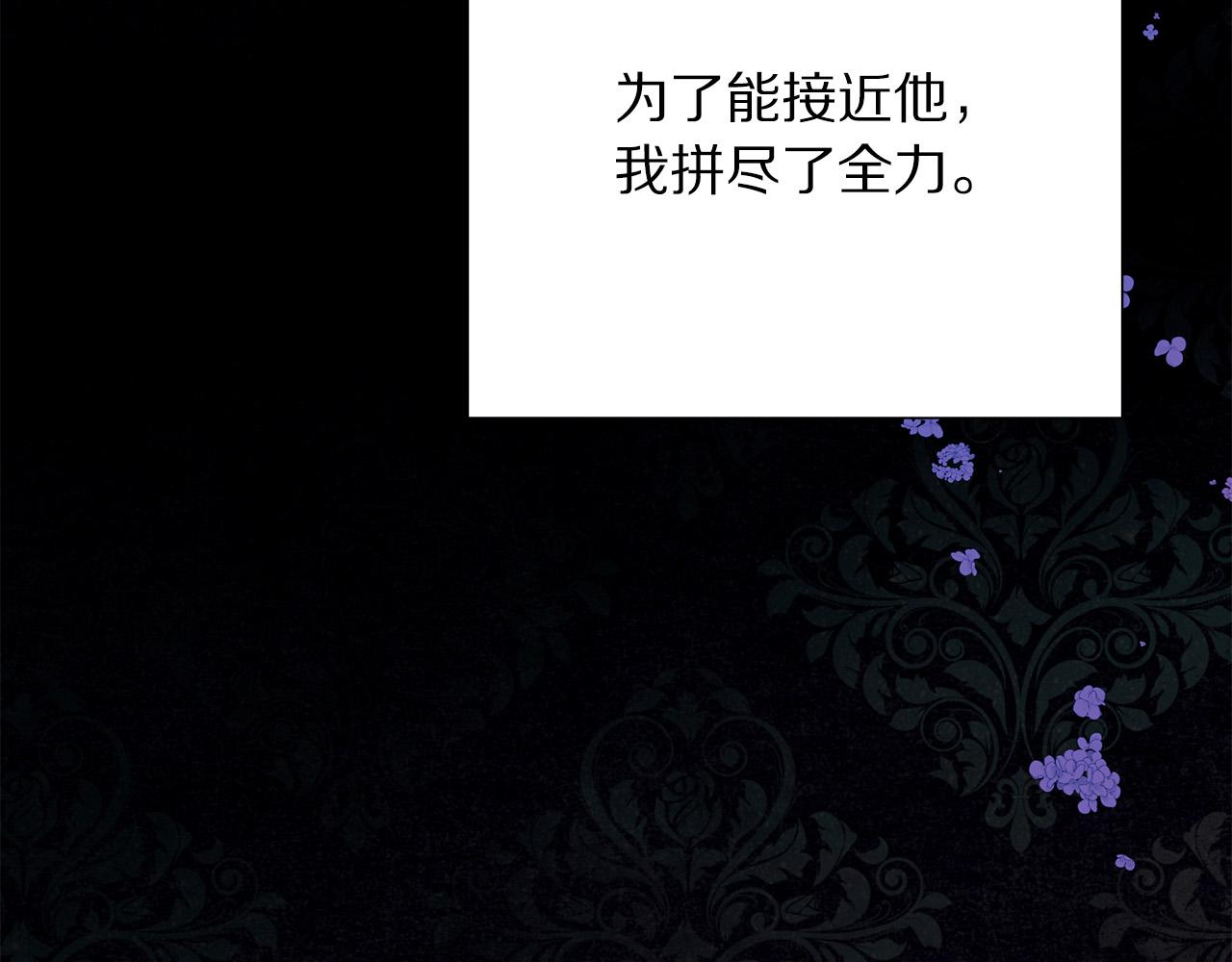 被诅咒的婚约韩漫全集-第110话 辛酸往事无删减无遮挡章节图片 