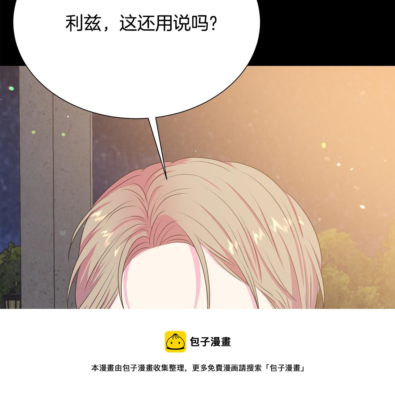 被诅咒的婚约韩漫全集-第110话 辛酸往事无删减无遮挡章节图片 